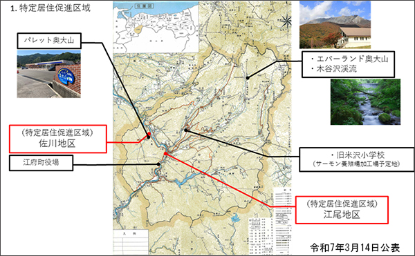 江府町特定居住促進計 画