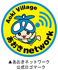 あおきネットワーク 公式ロゴマーク