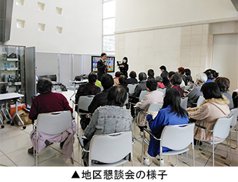 地区懇談会の様子