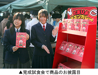 完成試食会で商品のお披露目