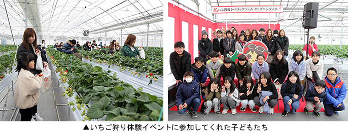 いちご狩り体験イベントに参加してくれた子どもたち