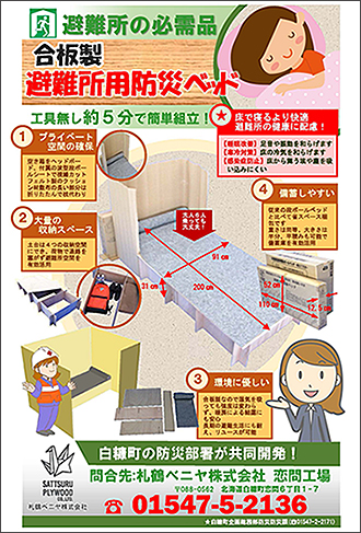 避難所用防災ベッド