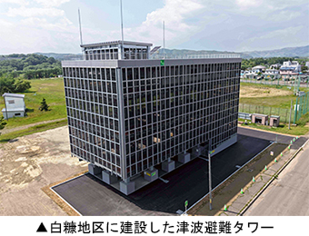 白糠地区に建設した津波避難タワー