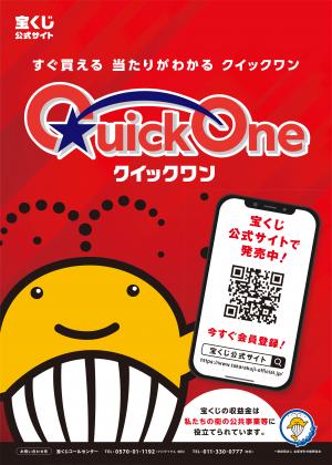 クイックワン広告