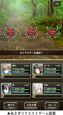 あさぎりクエストゲーム画面