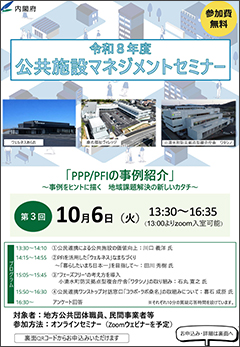 セミナー案内チラシ