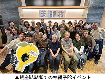 銀座NAGANOでの柚餅子PRイベント