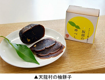 天龍村の柚餅子