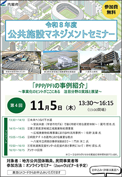 セミナー案内チラシ