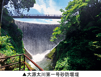 大源太川第一号砂防堰堤