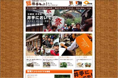 京都府井手町サイトの写真