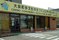 多文化コミュニティセンター