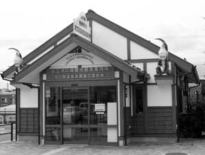 富士河口湖町観光総合案内所の外観写真