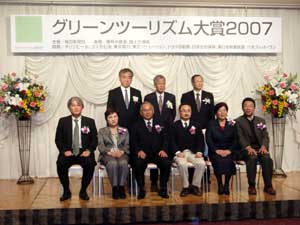 グリーンツーリズム大賞2007授賞式の様子の写真