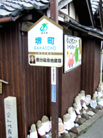 堺町の看板の写真