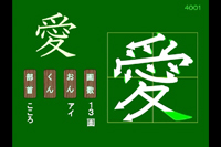 漢字「愛」の筆順の写真