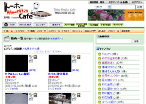 SNSサイト「トーホー メディアカフェ」の写真