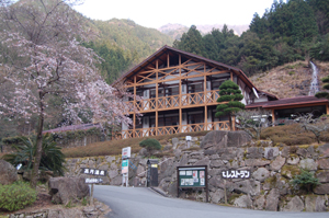 成川渓谷休養センターの写真