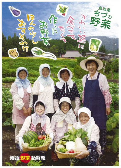 智頭野菜新鮮組のメンバーの写真