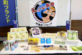 矢掛町ブランドに認定された特産品の写真