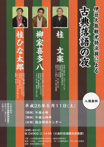 落語の夜のポスター画像