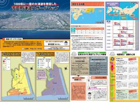 吉田町津波ハザードマップの写真