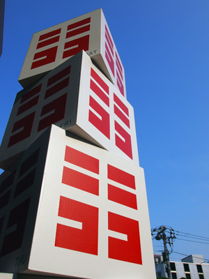 ニコニコの町づくりシンボルタワーの写真