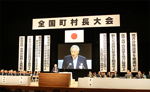 全国町村長大会のようす