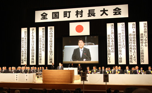 全国町村長大会を開催の写真