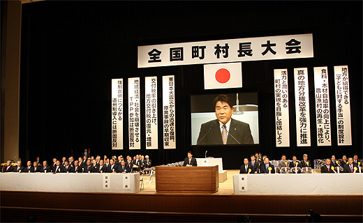 全国町村長大会