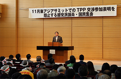 東アジアサミットでのＴＰＰ参加表明を阻止する超党派議員・国民集会