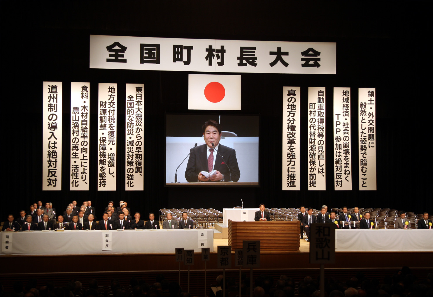 全国町村長大会の様子