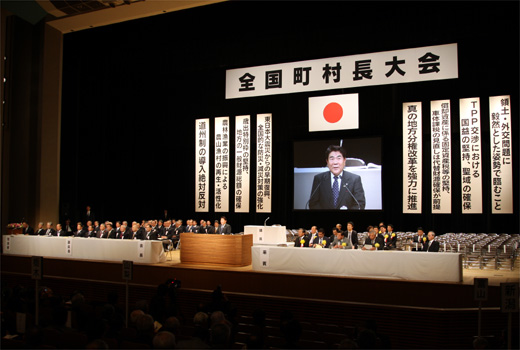 全国町村長大会の様子