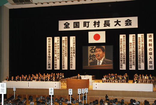 全国町村長大会を開催状況の写真