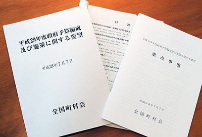 平成29年度政府予算編成及び施策に関する要望