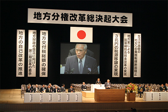 地方分権改革総決起大会を開催状況の写真１