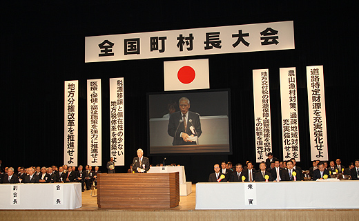 全国町村長大会を開催状況の写真