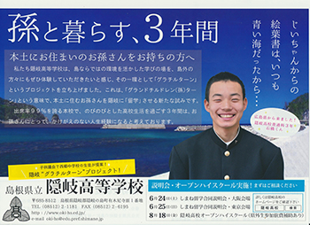 孫と暮らす「グラチルターンプロジェクト」