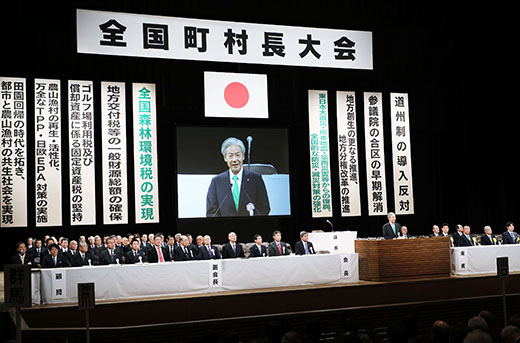 全国町村長大会を開催