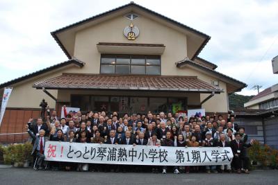 中国地方初！ とっとり琴浦熱中小学校開校