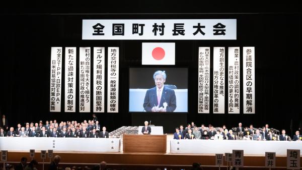 全国町村長大会を開催