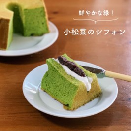 町産野菜のレシピを考案しSNSで発信