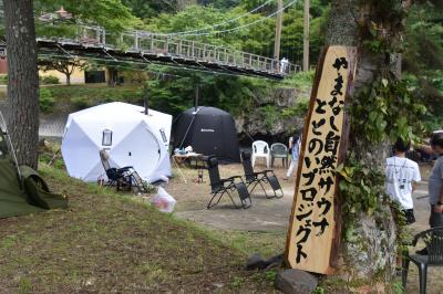 やまなし自然サウナととのいプロジェクト