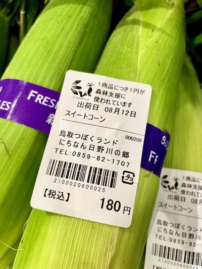 カーボンオフセット協力金として、すべての商品に １品1円を付与